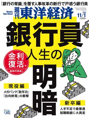 cover image of 週刊東洋経済